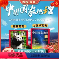[正版]共2本中国国家地理杂志2022年 甘孜州特刊+2019年雅安特辑 自然地理旅游旅行景观文化历史人文科普知识增刊