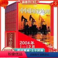 [正版]全年共12本打包 中国国家地理杂志 2004年1-12月 贵州专辑 自然地理旅游旅行景观文化历史人文科普知