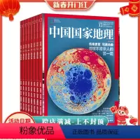 [正版]全年珍藏共12本中国国家地理杂志2018年1-7/8/9/10/11/12月打包大横断广西专辑自然旅游景观