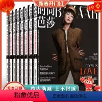 [正版]2023-2021年福袋清仓6元/本共8本时尚芭莎杂志2021/2022/2023年随机8本打包非全年时装潮流
