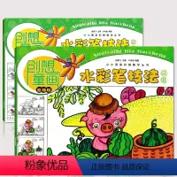 [正版]赠贴画共2册创想童画-水彩笔技法教程(基础班)+启蒙班小小画家阶梯教学丛书儿童少儿美术创意涂鸦手绘教程幼儿水彩