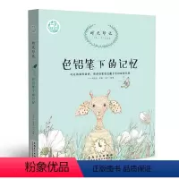[正版]时光印记色铅笔下的记忆彩色铅笔画自学零基础植物花卉动物彩铅画成人儿童手插画册填涂色线稿水彩美术基础彩铅画入门
