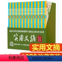 [正版]全年珍藏礼盒套装共24本实用文摘中学版2020全年1-12月上下打包初中学生青少年儿童文学杂志作文素材课外阅读