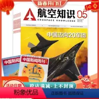 [正版]含2本中国新闻周刊 共7本 航空知识杂志2018年1/2/3/4/5月打包航天科技科普飞机模型军事知识书籍