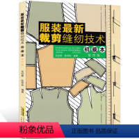 [正版]服装裁剪书籍自学入门零基础初级版 新版实用大全 男女服装儿童装裁剪缝纫技术零起点学服装设计入门书籍新手学制做衣