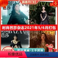 [正版]封面宋茜/赵丽颖/舒淇等新期共4本时尚芭莎杂志2021年5/6月打包时装潮流服装搭配服饰美容手账素材拼贴类