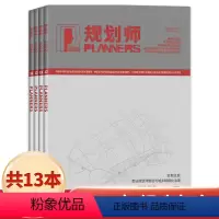[共13本]2022年1-12/增刊 [正版]套餐可选 共5本规划师杂志 2023年2-6月打包 海岸带综合利用与湾区规