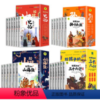 [全24册]给孩子的山海经+孙子兵法+三十六计+史记 [正版]给孩子的山海经全套6册小学生版彩绘注音版儿童版鬼谷子绘本3