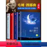 全4册[精装正版名著] [正版]毛姆经典作品集面纱刀锋假如给我三天光明月亮与六便士书籍中文版短篇小说精选全集三部曲成人小