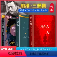 [3册装]加缪三部曲 精装完整版 [正版]加缪三部曲 局外人 加缪 诺贝尔文学奖获奖者荒诞主义文学外国文学经典小说 鼠疫