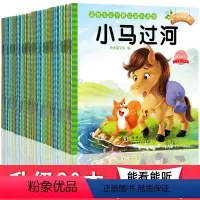 《有声伴读 睡前故事》80册 [正版]80册儿童亲子早教绘本故事书3-6岁幼儿园学前早教启蒙阅读故事书注音版幼儿园中班大
