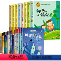 [全20册]金波诗意童话+纽伯瑞获奖儿童文学 [正版]金波诗意童话经典故事书彩色注音版全套8册小雨的悄悄话森林小火车神奇