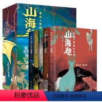 [全套5册]带孩子穿越时空的山海经 [正版]带孩子穿越时空的山海经 (全5册)孩子读得懂的山海经原著儿童版中国民间神话故