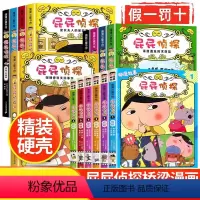 屁屁侦探漫画书[全15册] [正版]保证屁屁侦探儿童绘本全套书 桥梁版漫画版动画版暖房子经典绘本2-3-4-8岁宝宝读本
