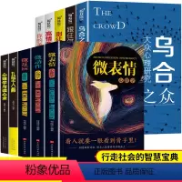 [正版]全套10册 心理学入门基础书籍 人际交往心理学九型人格读心术微表情心理学 微反应心理学与微动作心里学书籍