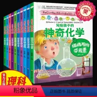 写给孩子的[趣味理科10册] [正版]中小学生课外阅读书籍全套10册疯狂的数学物理化学生物课辅导名师指导适合三四五六七年