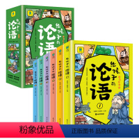 [全6册]给孩子的论语 [正版]给孩子的论语全套6册彩图注音版有声伴读老师儿童启蒙国学经典诵读 7-14岁小学生三四年级