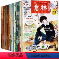 [二十四本]2023全年(第1-24期) [正版]意林少年版2023年杂志订阅2022年1-12月全套合订本中小学作