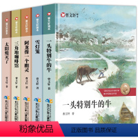 [五册]曹文轩励志故事画本 [正版]曹文轩画本系列儿童文学作品集全5册著名书籍 小学生课外阅读名师指导四五六年级课外书三