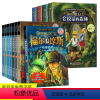 [12册]谁说话色森林系列+福尔摩斯系列 [正版]4册会说话的森林儿童侦探破案推理悬疑小说 三四五六小学生课外书3-4-