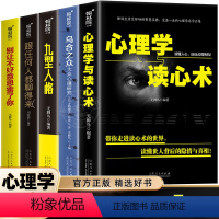 [正版]受益一生的五本书 大众心理研究心理学与读心术九型人格书籍跟任何人都聊得来书为人处世成功励志书籍 书排行榜