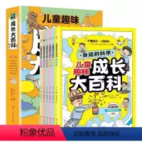 儿童趣味成长大百科 全6册 [正版]儿童趣味成长大百科全6册百科全书漫画版趣味启蒙书全套十万个为什么幼儿版科普启蒙早教读