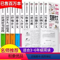 [正版]小学作文大全 全套10册 小学生课外阅读书籍3-6年级必读的课外书名师指导三年级四年级作文书 适合五四至六年级