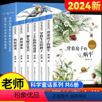 [全6册]杨红樱科学童话系列画本 [正版]杨红樱作品集系列书绘本全套6册 小学生三四五六年级课外书名师8-12周岁阅读的