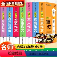 小学生好作文系列丛书[7册] 小学通用 [正版]小学生作文书大全小学版三年级四五六年级作文书老师分类满分获奖全国作文精选