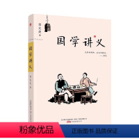 [正版]全新国学讲义 国学大师章太炎写给大众的国学读本经典国学著作中国传统文学名著青少年课外读物