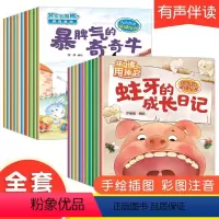 [全20册]好习惯培养+性格情商培养 [正版]幼儿园绘本阅读3–6岁 小班到中班三四岁儿童绘本故事书 4-5岁幼儿亲子睡
