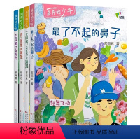 盛开的少年系列 全套4册 [正版]全套4册盛开的少年系列 郁雨君 辫子姐姐 小学生故事书10岁以上三四五六年级必读的课外