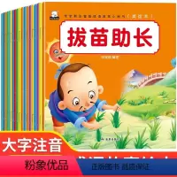 [全20册]成语故事绘本 [正版]成语故事儿童绘本全套20册注音版成语故事大全幼儿园阅读宝宝启蒙早教读物3-5一6周岁带