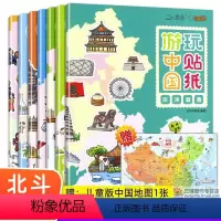 [3-12岁]游玩中国贴纸书 全7册 [正版]专注力训练贴纸书全套6册幼儿贴纸绘本早教启蒙认知益智婴儿左右脑开发思维训练