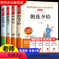 [全套4册]七年级必读的课外书 赠考点 [正版]全套4册七年级必读书 老师 初一上册必读名著 西游记 骆驼祥子和海底两万