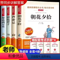 [全套4册]七年级必读的课外书 赠考点 [正版]全套4册七年级必读书 老师 初一上册必读名著 西游记 骆驼祥子和海底两万