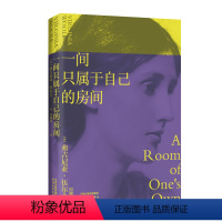 [正版]一间只属于自己的房间 弗吉尼亚 伍尔夫 著 外国随笔 散文集 李银河 的女性主义奠基作品 影响世界的百部经典散
