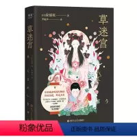 [正版]草迷宫层层嵌套的迷幻物语 泉镜花著 中短篇选集古日语直译本 还原日式美学的怪谈小说集 道尽人间的丑恶和悲欢 日