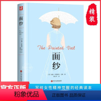 [精装完整版]面纱 [正版]精装面纱 毛姆威廉·萨默塞特·毛姆著 剖析人性的著作 女性精神觉醒的经典读本 外国小说青少年