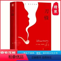 [精装完整版]刀锋 [正版]精装刀锋 原著 威廉·萨姆塞特·毛姆代表作 入选《50部灵性经典》短篇小说精选集 经典文学世