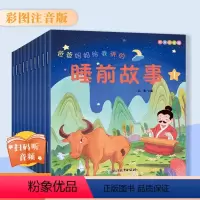 [全10册]爸爸妈妈给我讲的睡前故事 [正版]爸爸妈妈给我讲的睡前故事全10册宝宝睡前故事书早教启蒙儿童故事大全0-2-