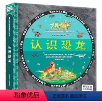 认识恐龙 [正版]奇妙自然生命立体书 蚂蚁的秘密 儿童3d翻翻立体书 了解生命益智游戏书籍幼儿婴儿绘本1-2-3-4-5