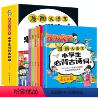 [全6册]小学必背古诗词(漫画精讲) [正版]漫画小学生必背古诗词112首全6册注音人教版漫画版 小学生必背古诗词75首