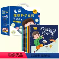 [全八册]儿童健康科学意识培养绘本 [正版]精装礼盒版儿童健康科学意识培养绘本全套8册硬壳精装3岁4岁5岁6岁幼儿园中班