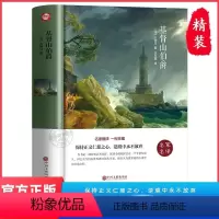 [精装完整版]基督山伯爵 [正版]名著名译基督山伯爵 精装完整版 大仲马代表作 李玉民独立译本 中学生课外阅读文学经