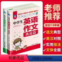 [正版]初中生英语满分作文 中学生英语同步作文书初中版 初一二七年级八九年级中考素材范文写作技巧大全热点辅导书籍模板新
