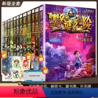 [正版]12册墨多多谜境冒险文字版全套全集不可思议事件簿全套全册第一季第二季秘境冒险雷欧幻像系列秘境森林
