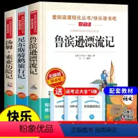 [3册]六下必读 送考点 [正版]完整版 鲁滨逊漂流记 汤姆索亚历险记 全套六年级下册必读原著初中生小学生版课外阅读书籍
