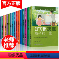 [正版]青少年励志书成长16本 小学生初中生儿童10-14岁中学青春故事书全套 正能量自信自律独立成功图书 好习惯决定