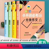 语文 小学升初中 [正版]小升初作文全4册 六年级小升初作文书大全 小学生四五六年级5-6年级作文书 中考满分作文书4-